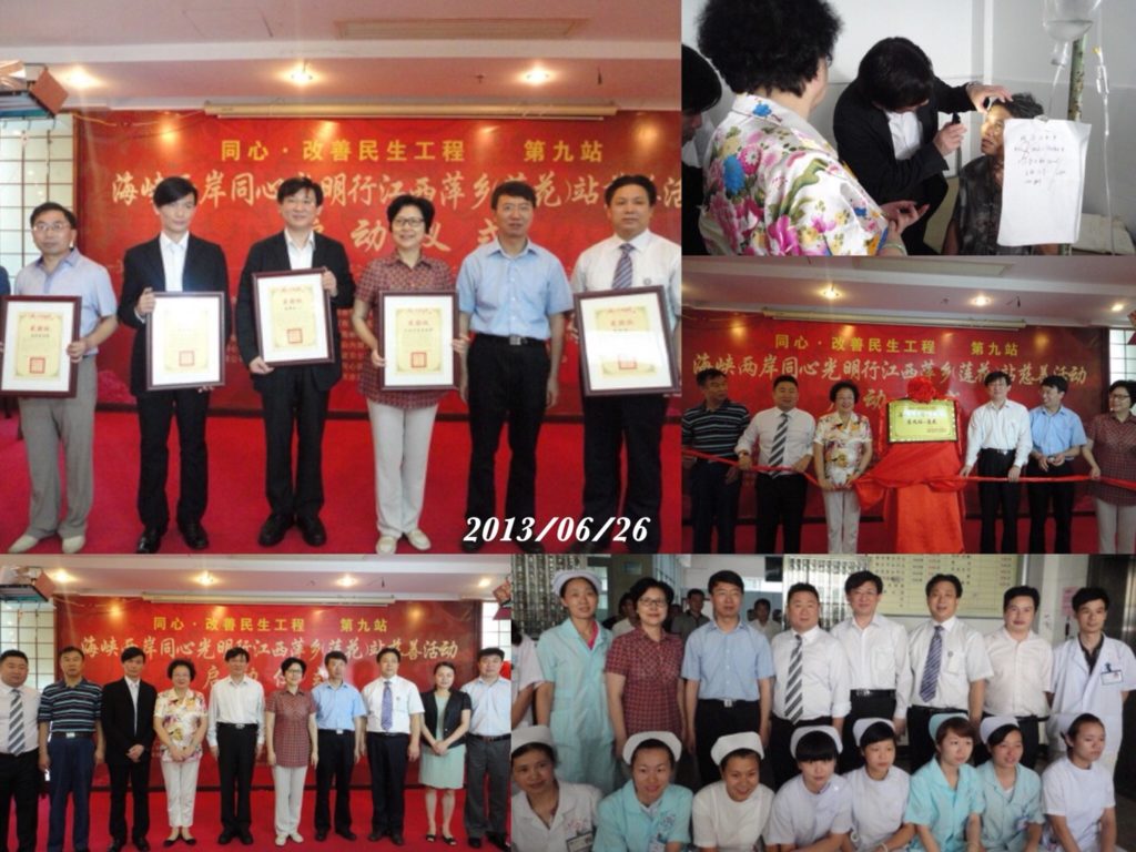 June 26, 2013 Taiwan's Nobel Medical Institution participates in the Ninth Station on the Cross-Strait Brightness Action in Lotus Town, Pingxiang County, Jiangxi Province, China