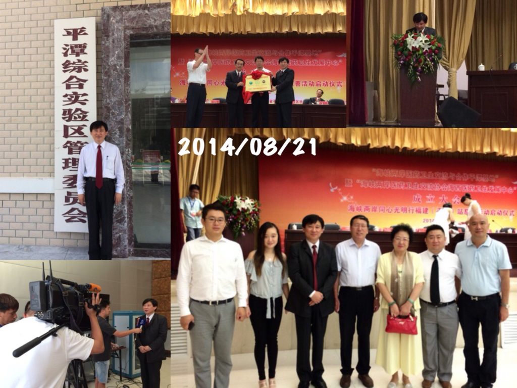 August 21st, 2014 Secretary Zhang Chaokai of the Association for Medical Exchanges across the Taiwan Straits participated in the inauguration of the Pingtan Base on the cross-strait medical and health cooperation and the 14th station. Tongxin Guangming Charity Event