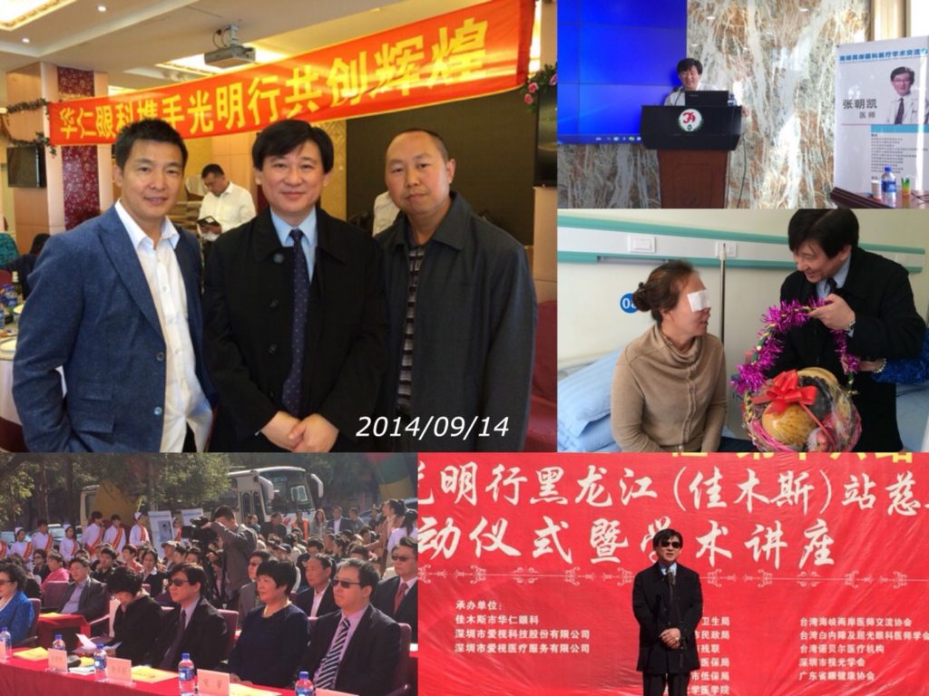 September 24, 2014 Secretary-General Zhang Chaokai of the Taiwan Straits Association for Medical Exchanges was invited to attend the 16th station of Jiamusi City, Heilongjiang Province, China.