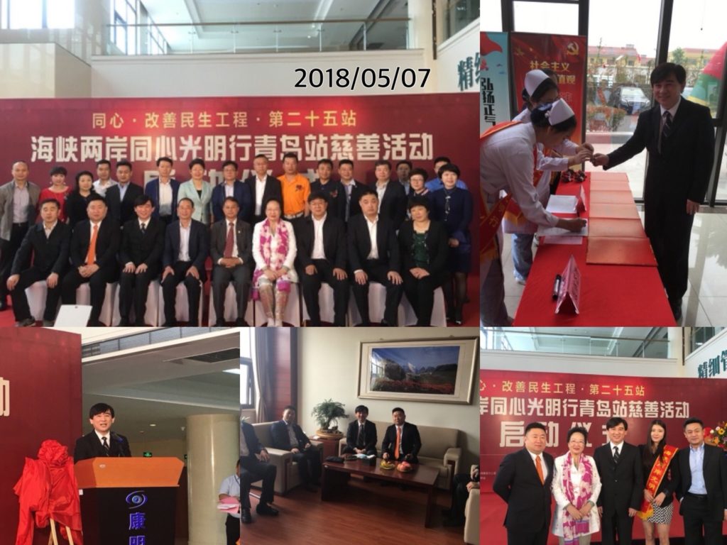 May 07, 2017 Dr. Zhang participated in the 22nd station Tongxinguangming line Shandong Qingdao Cross-strait concentric Guangming line Qingdao Station Cataract clinic charitable activities