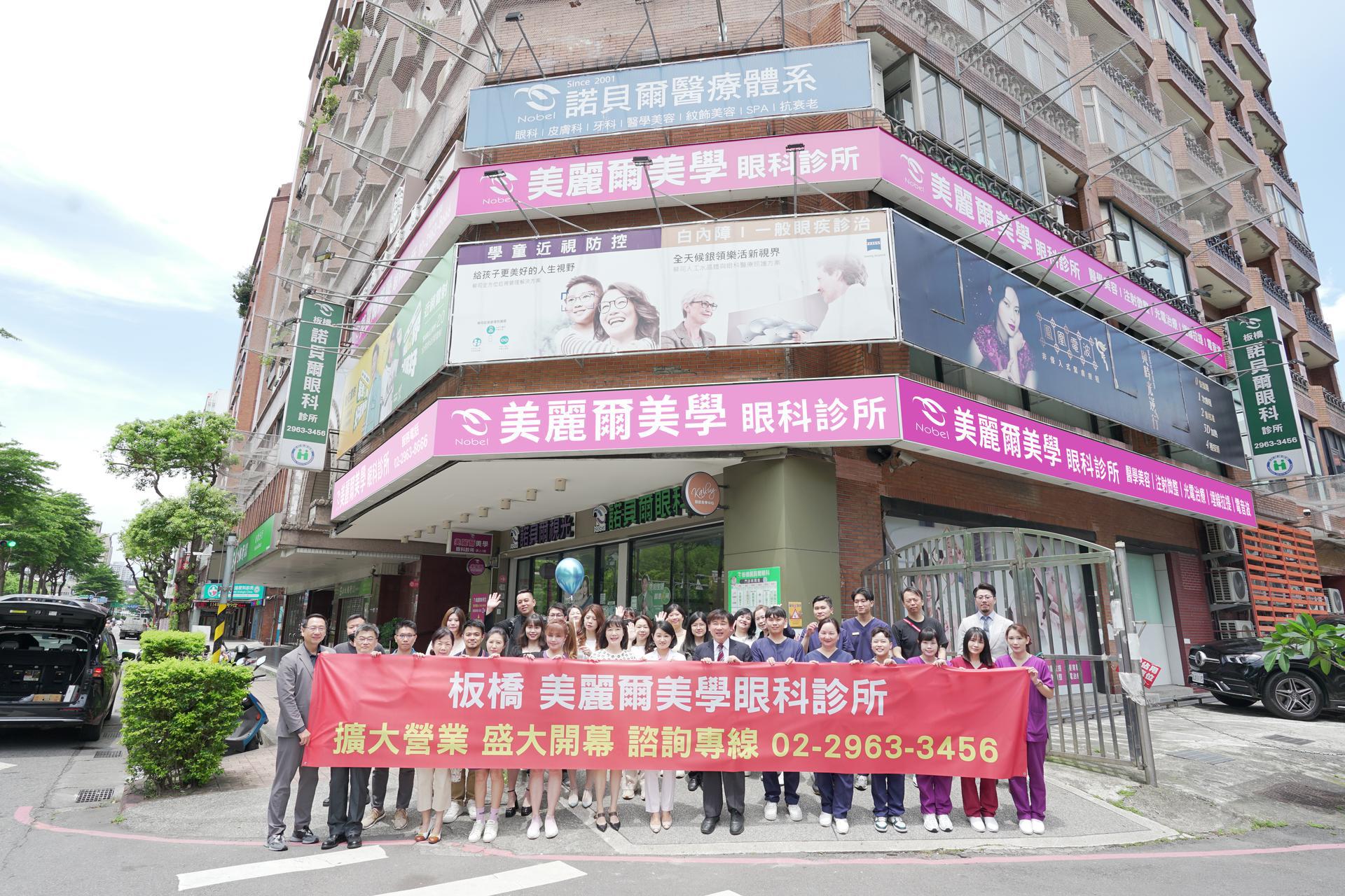 2025/06/19 Banqiao Merrier Clinic Grand Opening